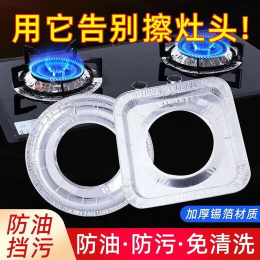 Juefei gas stove tin foil oil-proof pad gas stove oil-proof sticker stove gasket aluminum foil stove pad stove gas stove promotion 20 pieces pack cost-effective and replaceable