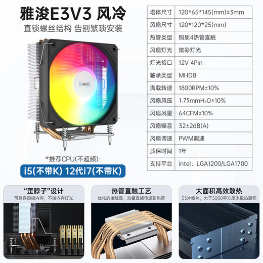 雅浚（ProArtist）E3V3风冷散热器 E3A黑/白炫彩四热管台式电脑CPU ARGB风扇支持intel1200/1700 /AMD 硅脂预涂 E3V3/intel专用