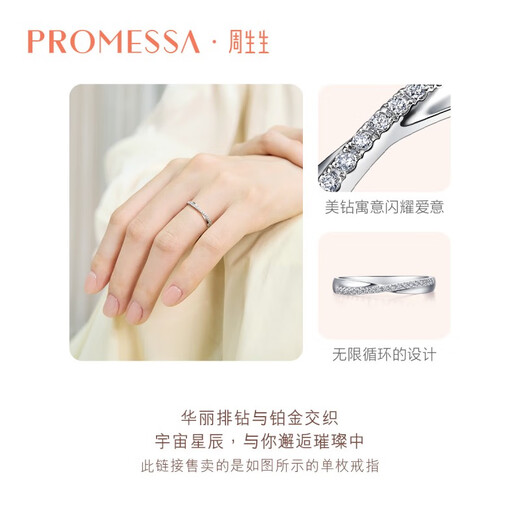 PROMESSA platinum ring Xingyu series couple ring female model 95029R 10 circles