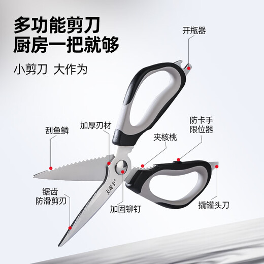 王麻子厨房加厚多功能不锈钢剪刀家用剪子剪肉鸡骨辅食大号大剪刀食品剪 多功能厨房剪