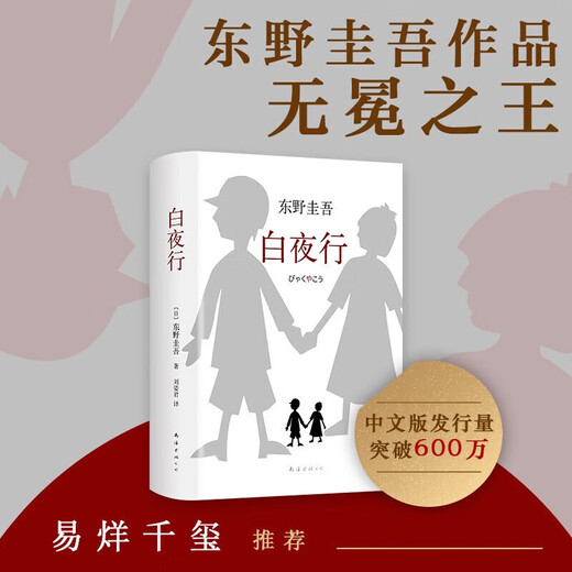 
[Xinhua genuine] [Xinhua genuine] White Night Walking High-dressed Keigo Higashino Jieyou Grocery Store Suspect X's Dedication Mystery Novel SN9718 [All 4 volumes] White Night Walking + Jieyou Grocery Store + Suspicion