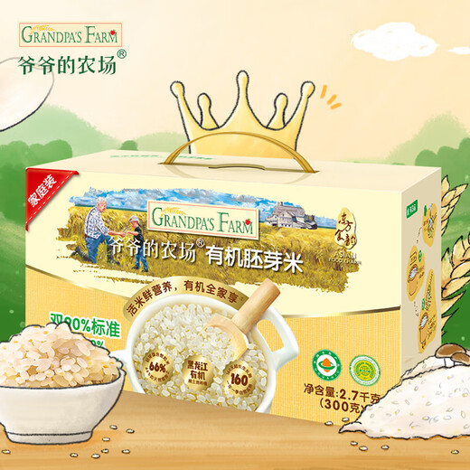 Grandpa's farm organic germ rice 2700g gift box gift cereal rice porridge children's nutritional breakfast staple homemade complementary food