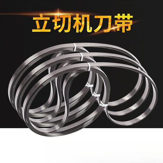 海绵机刀带立切机直切平切机珍珠棉泡棉裁断机竖切机无齿刀片锯条 长6180*宽25