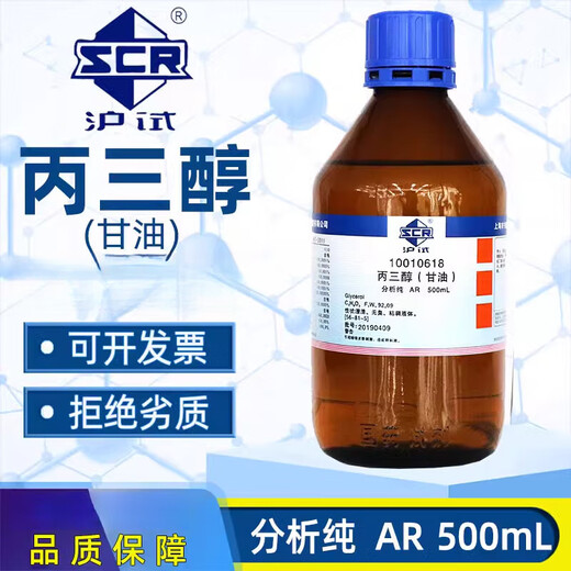 Sinopharm glycerin analytical pure chemical reagent industrial skin care moisturizing and lubricating pure glycerin food grade liquid subpackage trial pure glycerin 100ml