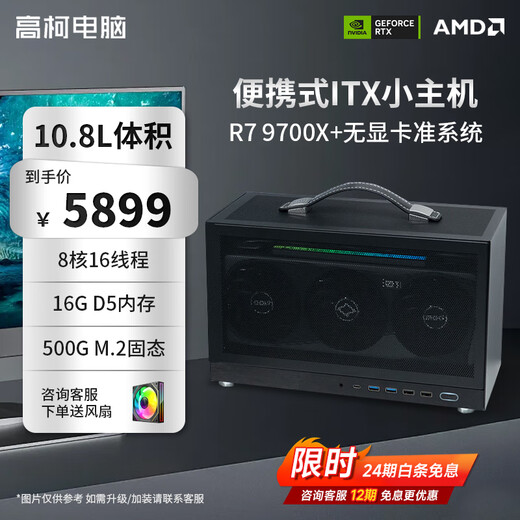 Gigabyte 24-issue interest-free AMD Ryzen 9600X/9700X graphics card RTX5050/5060Ti/5070 S400PRO portable DIY host 053 Configuration 6 Ryzen 7 9700X丨No graphics card