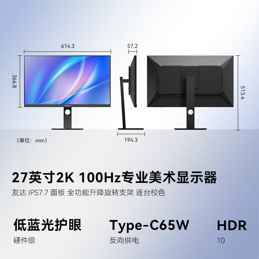 联合创新27英寸 2K高清100Hz IPS广色域Type-C65W旋转升降 硬件低蓝光护眼 电脑办公显示器27D1Q