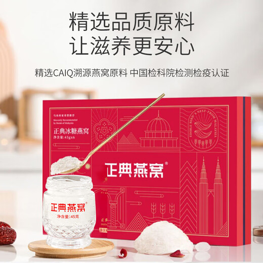 正典燕窝 冰糖即食燕窝 孕妇老人滋补品 礼品【佟丽娅推荐】 50%浓度45g*6瓶 礼盒装