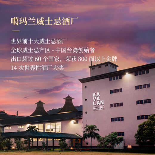 噶瑪蘭KAVALAN噶玛兰 桶艺协奏系列 山川首席雪莉桶单一麦芽威士忌700ml