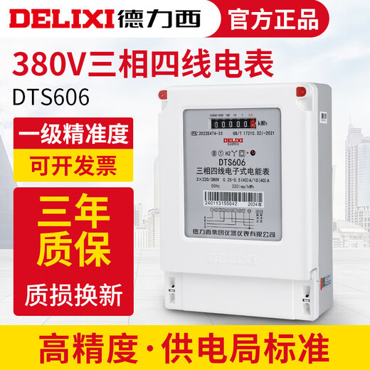 Delixi three-phase four-wire electric meter 380V transformer type dts electronic active three-phase 4-wire electric energy meter (non-Delixi brand) Bluetooth model prepaid