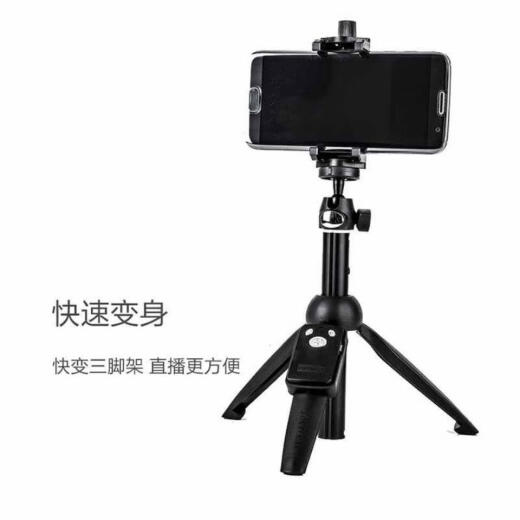 云腾9928自拍杆三脚架手机蓝牙1688直播迷你便携桌面支架自拍神器 云腾1688自拍杆三脚架1.34