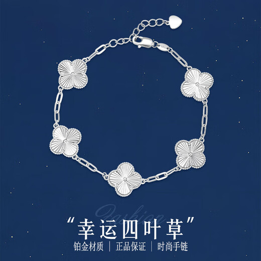 Jincaifu platinum bracelet lucky four-leaf clover five-flower girl Pt950 platinum bracelet platinum bracelet platinum four-leaf clover bracelet about 14g
