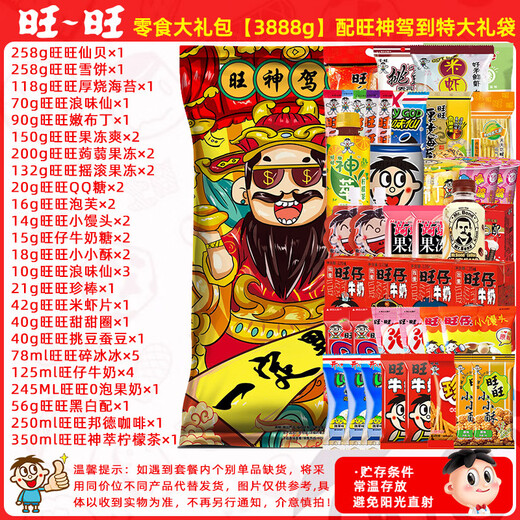 
Wangwang Giant Snack Gift Package for Girlfriend Birthday Gift New Year New Year New Year New Year Gift Festival Gift Xianbei Snow Cake Combination Package 3888g Vigoury Accompanies You every day gift box