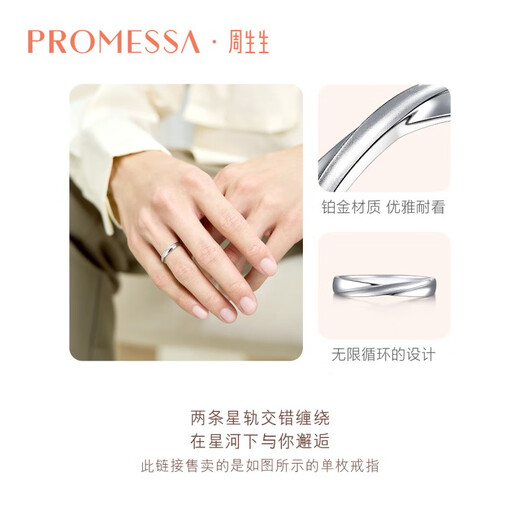 PROMESSA platinum ring Xingyu series couple ring men's model 95028R 19 circles