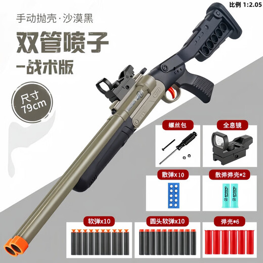 赟娅霰弹枪儿童玩具枪双管s686喷子抛壳散弹枪软弹玩具男生生日礼物 长款 20发软弹+10发散弹+瞄准镜 生日六一儿童节新年礼物