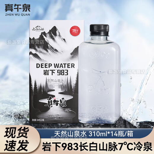 真午泉天然山泉水310ml*14瓶/箱长白山脉冷泉岩下983米低氘弱碱性饮用水 310ml*14瓶*2箱