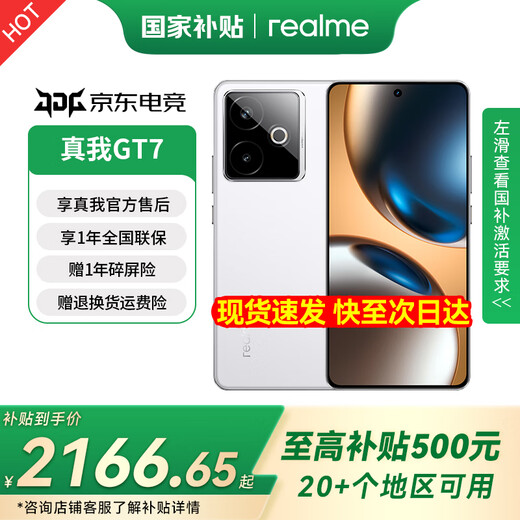Realme national subsidy realme GT7 new 5G e-sports game AI camera phone MC31A graphene snow 16GB+1TB official standard configuration