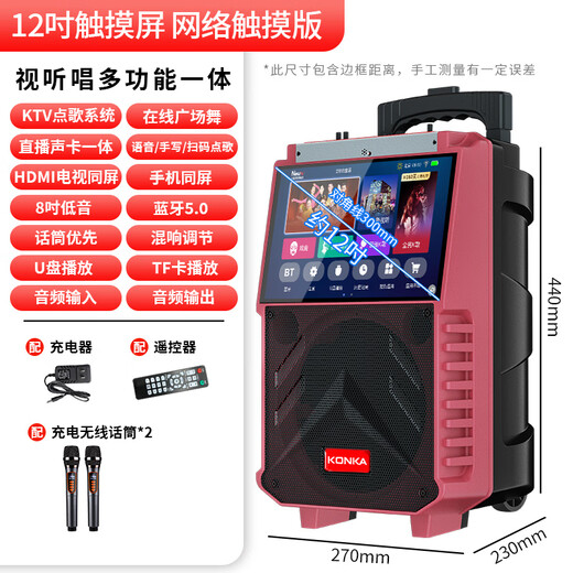 Konka square dance audio with display screen wireless microphone home ktv singing karaoke karaoke machine touch all-in-one live video home Bluetooth outdoor trolley speaker touch version + 2 microphones