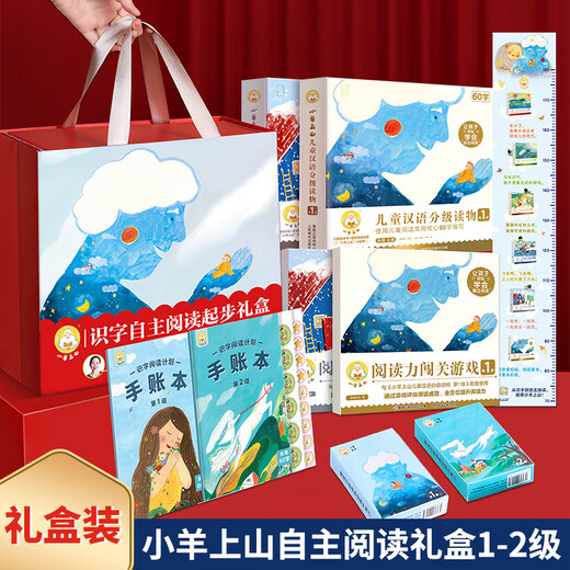 小羊上山分级阅读第123456级全套儿童绘本3-6岁幼儿园推荐0-3岁宝宝睡前故事书启蒙早教图书小班学前识字语言汉语读物 【升级版】小羊上山1-2级自主阅读礼物礼盒