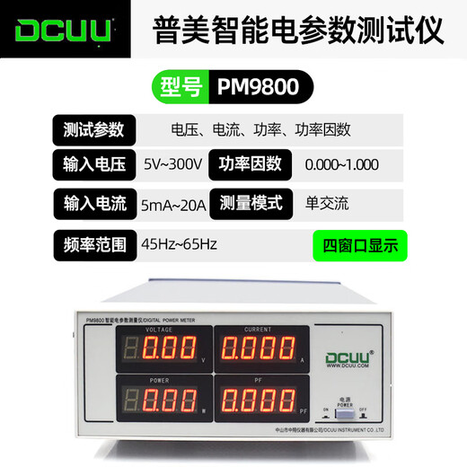 普美功率测试仪PM9901智能数字电参数测量仪功率计交直流三相谐波 三相 40APM98300.2级精度