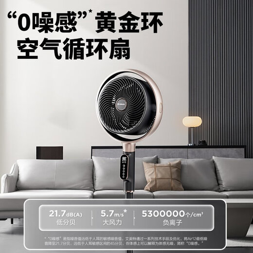 AIRMATE's new supreme version circulation fan, 0 noise, golden ring electric fan, three-way voice remote control, touch floor fan, negative ion purification filter, antibacterial blade fan FA18-SRDI121, intelligent remote control circulation purification
