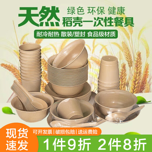 Shenfu disposable tableware set, biodegradable four-piece tableware set, tableware, cups, spoons, bone plates, household thickened rice husk original color dinner bowls, 50 pieces in bulk