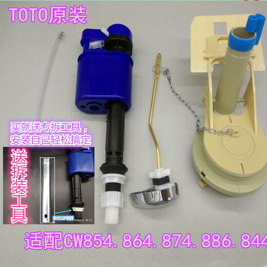 通用TOTO马桶座便器水箱配件CW886 864 874 844进水阀 排水阀扳手 进水阀1个+送拆装工具