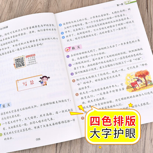 【京仓速发全新正版】小学语文优美句子积累+小学作文好词好句好段好开头好-北京教育出版社