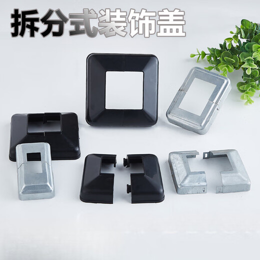 CLCEY定制铁艺方管分体装饰盖拆分式遮丑盖楼梯栏杆饰盖护栏底盖组装装 50*100(铁款)下底158*15810