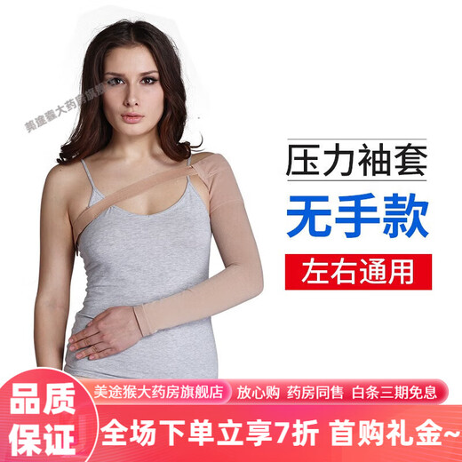 Shuermei Upper Limb Pressure Sleeve Fixed Upper Limb Lymphedema Gloves to Prevent Arm Swelling and Protect Palms and Arms. Skin color does not cover hands (regardless of left and right hands) M