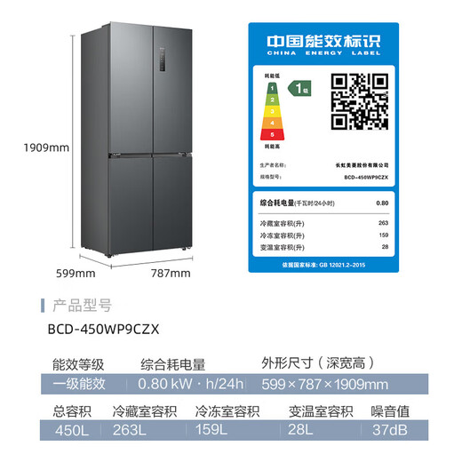 MeiLing worry-free embedded 450L cross-door refrigerator dual-system dual-cycle ultra-thin zero-level embedded first-class energy efficiency variable frequency air-cooled frost-free BCD-450WP9CZX national subsidy 450WP9CZX elegant gray