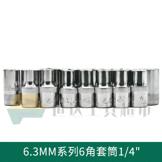 世达6.3mm六角套筒1/4小飞手柄11301 11308 11310 11312 11911 11306 6mm
