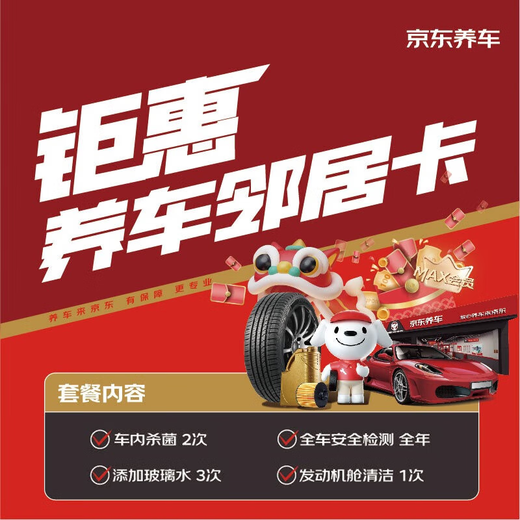 JD Car Owner Car Owner Neighbor Card includes 2 times of sterilization + glass water, etc. (available in some stores)