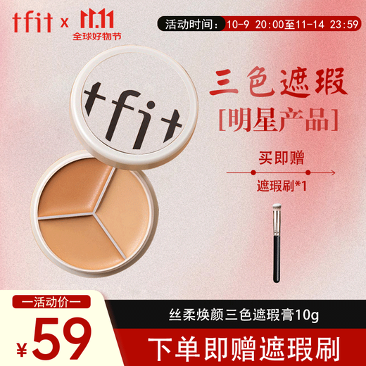 Tfit Three Color Concealer Concealer Brightening Palette Covers Dark Circles, Spots, Acne Marks 10g Gift for Girlfriend