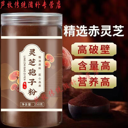 Songkuntang Ganoderma Lucidum Spore Powder Authentic Changbai Mountain Wild Special Red Ganoderma Lucidum Powder Spore Powder Ultrafine Broken Wall Ganoderma Lucidum Spore Powder [1 Can] 100g