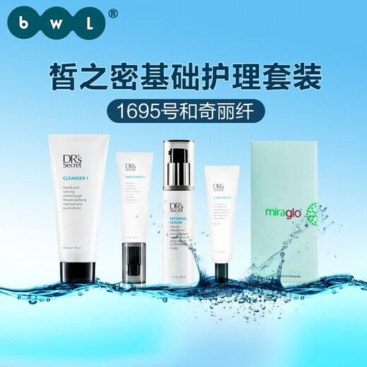 皙之密京东自营官方旗舰店全美世界靓丽套装配方护肤洗面奶防晒霜 基础配方套装1695+奇丽纤