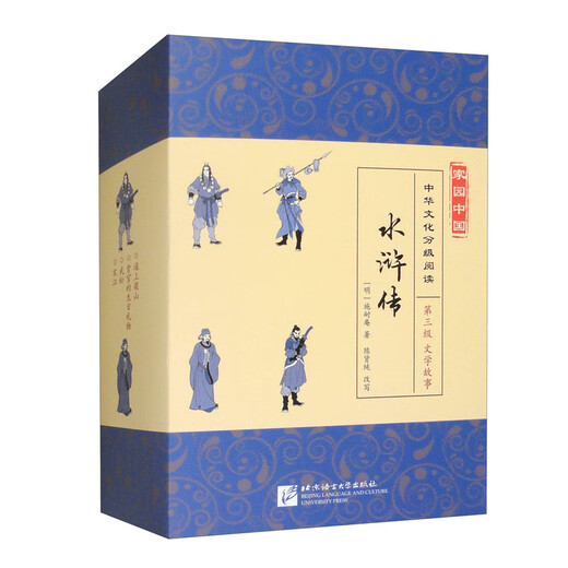 家园中国-中华文化分级阅读（第三级）水浒传（套装全4册）