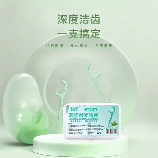 MDEHO麦德豪牙线棒超细清洁牙齿缝牙渍牙垢剔牙牙签一次性便携牙线盒装家庭装 薄荷味超细牙线6盒300支