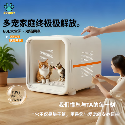 ZOO JOY Smart Constant Temperature Pet Drying Box Silent Cat Bath Blow Dryer Cat Drying Box Household Z01-II Flagship Edition Negative Ion Purification and Sterilization Smart Drying Box