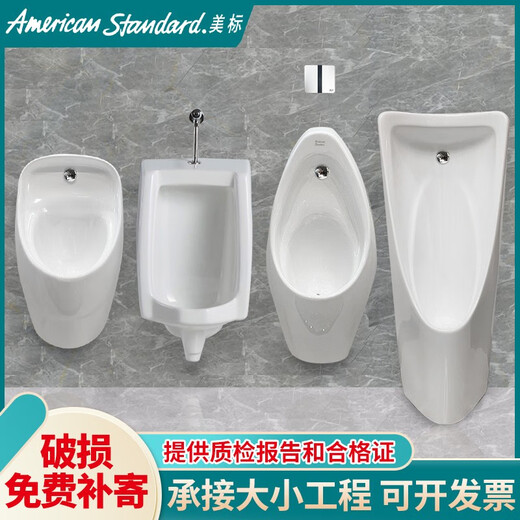 American standard urinal 6737 automatic induction wall-mounted floor-standing engineering ceramic urinal men's urinal 6605 single hook CCAS6605 (including drainage accessories)