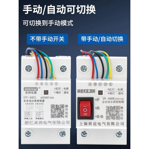 Water level switch, fully automatic controller, liquid level replenishment tower, water pump, water tank sensor, pumping float switch, 220V single controller with manual switch complex