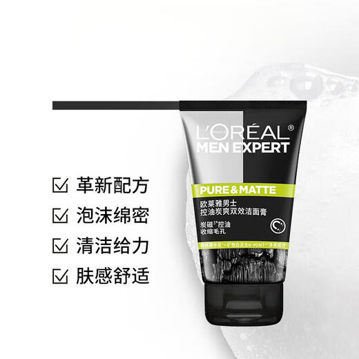 欧莱雅（LOREAL）男士洗面奶控油清痘深层清洁磨砂抗黑头角质氨基酸洁面乳男青少年 炭爽控油双效洁面膏100ml+50mlx2