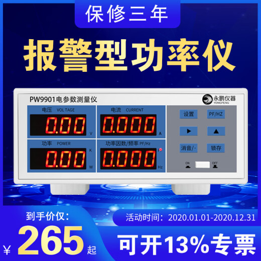 永鹏PW9901功率测试仪智能电量测试电参数测量仪功率表数字功率计 PW9800(基础型20A)