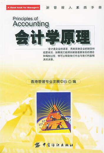 会计学原理 会计学原理