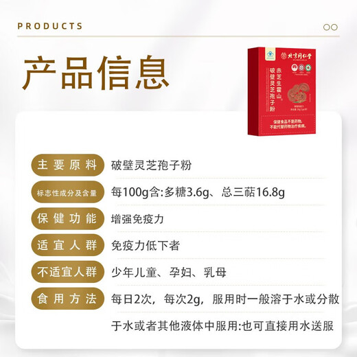 北京同仁堂破壁灵芝孢子粉 增强免疫力成人中老年人手术后恢复营养品灵芝粉 1盒 30g 【买2送1 到手3盒】