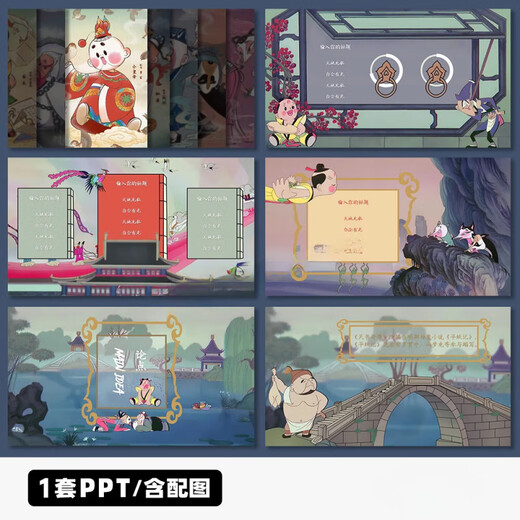 L654【动态】古风天书奇谭水墨美术动画电影民间故事课件PPT模板电子版素材