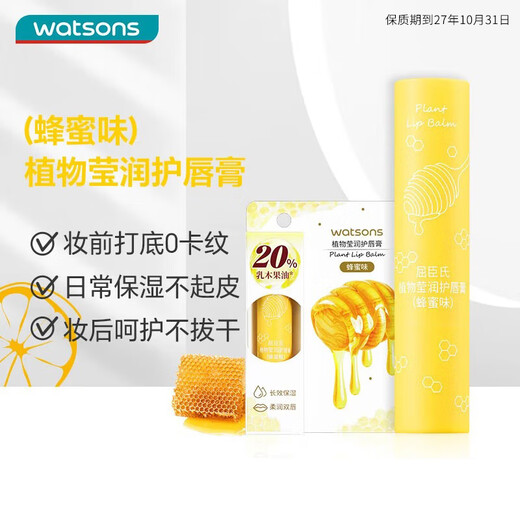 Watsons Plant-Based Lip Balm (Honey Flavor) 3g (Essential Oil Nourishes, Softens Lips, Moisturizes and Doubles Protection)