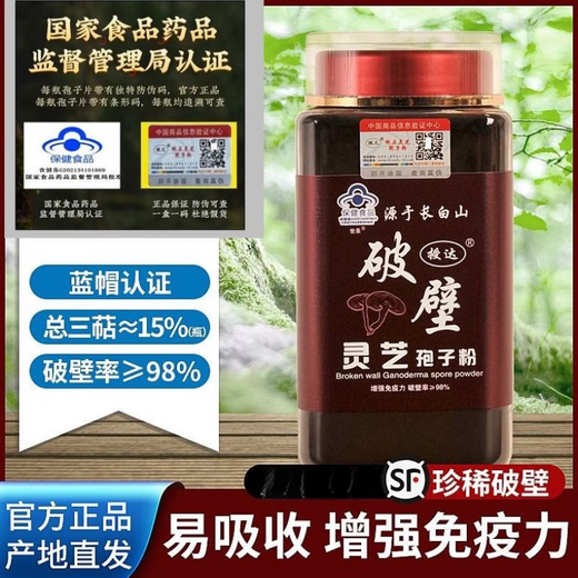 滨陇堂有机 破壁灵芝孢子粉250克头道长白山有机灵芝粉送长辈年货礼品 有机孢子粉250g【1罐】