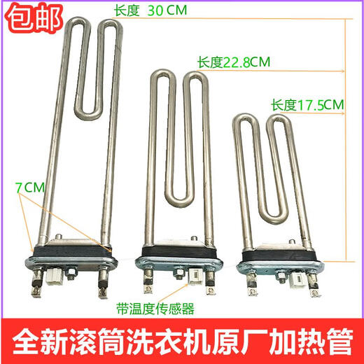 OUOETY convient à la machine à laver à tambour LG Skyworth WD-T12410D Pipe de chauffage T12415D Fil de chauffage 1600W 2000W 1600W One Piece est d'environ 20,5 cm