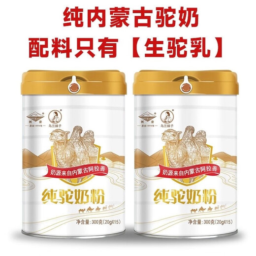 Ulan Meizi Hetao full-fat pure camel milk powder 300g middle-aged and elderly high calcium double hump camel milk powder Alxa for adults and children