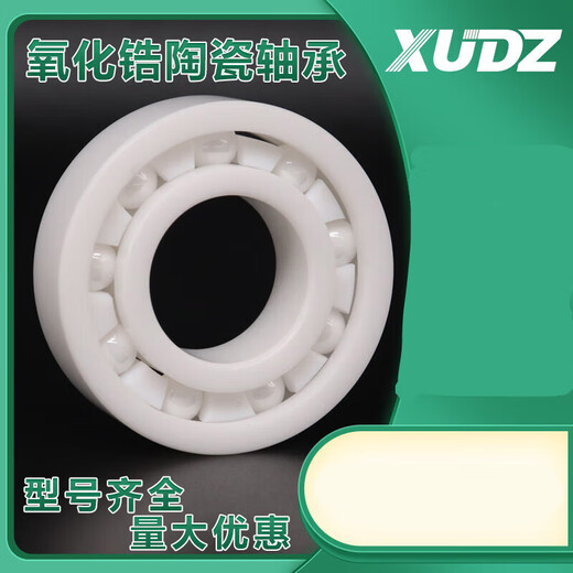 XUDZ全陶瓷683轴承684685大全686超高速687 688小轴承689 68E品质P5级 其他